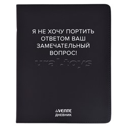 Дневник 1-11 кл. "Я не хочу портить Ваш вопрос!" 48 листов, белая бумага 80 г/м², печать в 1 краску, гибкая обложка из искусственной кожи, шелкография, отстрочка, 1 ляссе
