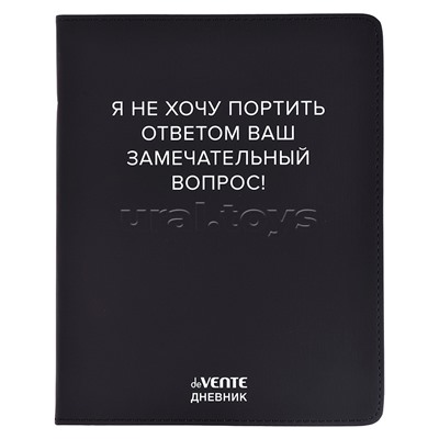 Дневник 1-11 кл. "Я не хочу портить Ваш вопрос!" 48 листов, белая бумага 80 г/м², печать в 1 краску, гибкая обложка из искусственной кожи, шелкография, отстрочка, 1 ляссе