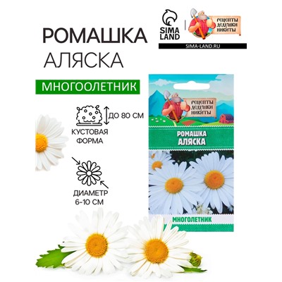 Семена цветов Ромашки "Аляска", 0,3 г