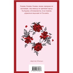 Эксмо В. Э. Шваб "Галлант"