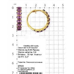 Кольцо из серебра с нат.аметистом (лимонное золочение) 925 пробы К-3714злс401