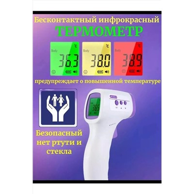 Термометр бесконтактный 60745 НАТАЛИ, 1088373