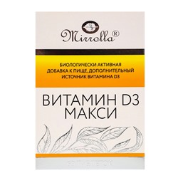 Витамин D3 МАКСИ, 60 таблеток