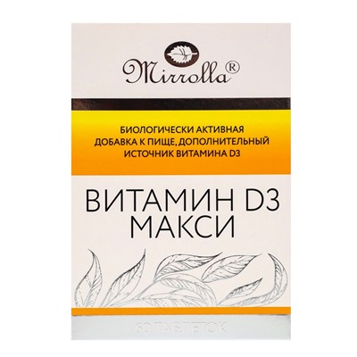 Витамин D3 МАКСИ, 60 таблеток