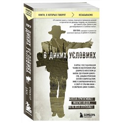 Эксмо Джон Кракауэр "В диких условиях"