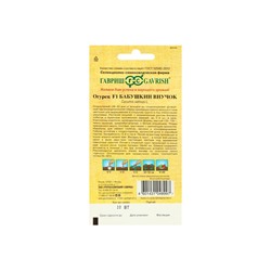 Семена Огурец «Бабушкин внучок F1», 10 шт.