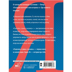 АСТ Ринат Валиуллин "Я красива. Я умна. Я кусаюсь"