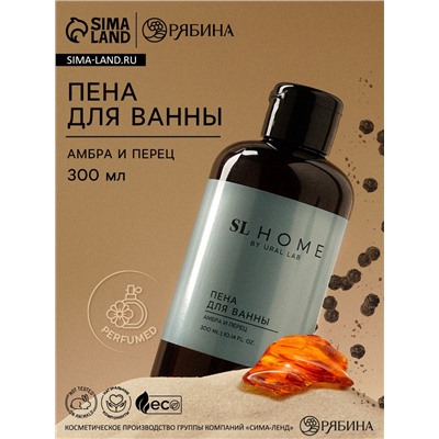 Пена для ванны URAL LAB, 300 мл, аромат амбры и перца