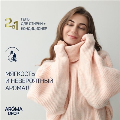 Гель для стирки 2 в 1 AROMA DROP Ароматерапия «Цветочный микс», 1000 г