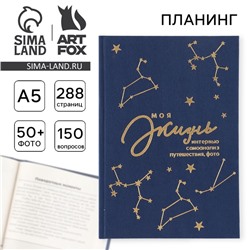Планер интервью А5, 144 листа, твердая обложка, текстиль «Синий»