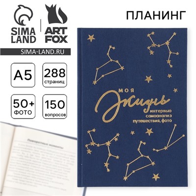 Планер интервью А5, 144 листа, твердая обложка, текстиль «Синий»