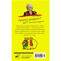 АСТ Екатерина Вильмонт "Шалый малый"