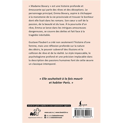 АСТ Gustave Flaubert "Madame Bovary"