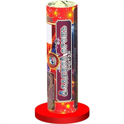 Холодный фонтан 04209 Ледяной огонь