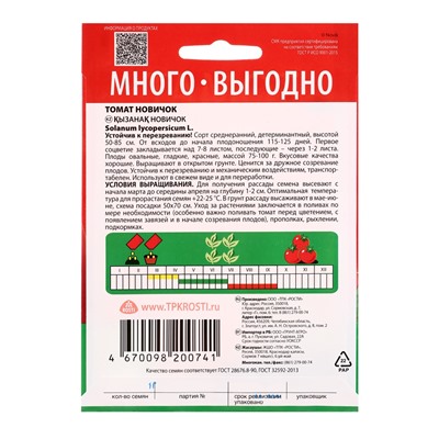 Семена Томат Новичок ,семена Агроуспех Много-Выгодно 1г (250)