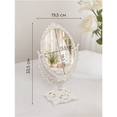 Зеркало декоративное, двустороннее, настольное, 19.5×33.5 см, (13.5×18.5 см), бежевое