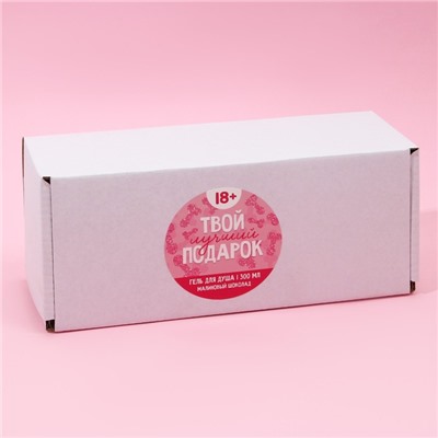 Гель для душа «Твой лучший подарок», 300 мл, аромат малинового шоколада, Чистое счастье