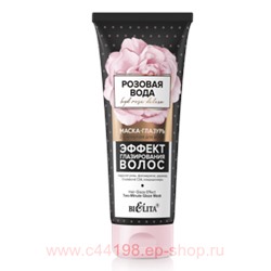 Белита Розовая вода Маска-глазурь 2-х минутная  д/ волос Эффект глазирования волос, 200 мл