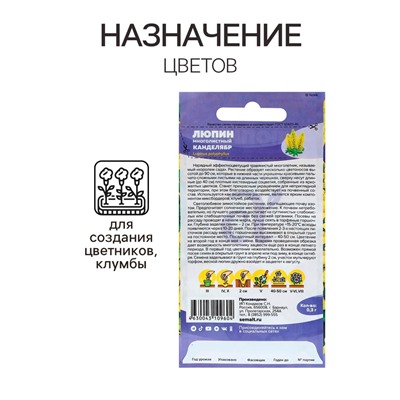Семена Люпин "Канделябр", ц/п,  0,3 гр.