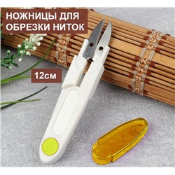 Портные ножницы для обрезки ниток 12см,желтые