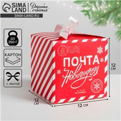 Коробка подарочная новогодняя складная «Почта новогодняя», 12×12×12 см, Новый год
