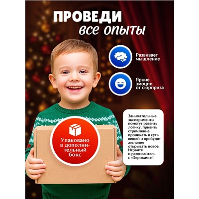Подарочный набор. Детские опыты «Большой новогодний подарок», для детей