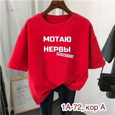 Футболка 1979067-1