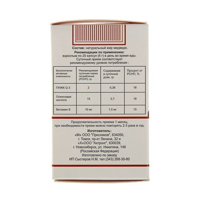 Медвежий жир 0.4 г, 100 капсул