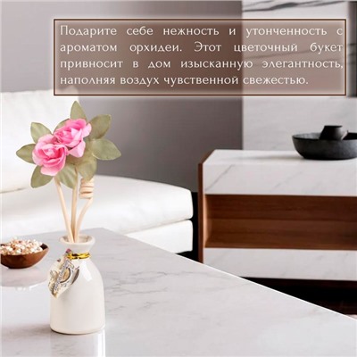 Набор подарочный с диффузором «Ваза с цветком» орхидея, «Богатство Аромата»
