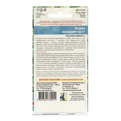 Семена Огурец "Клавдия" F1, раннеспелый, партенокарпический, без горечи, набор 5 шт