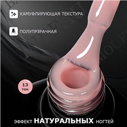 INBEAU Камуфлирующая база для ногтей тон 13 10 мл