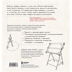 Эксмо Дэвид Мак-Генри "Художник в кино. Полное руководство по разработке визуальных решений для кино и сериалов"
