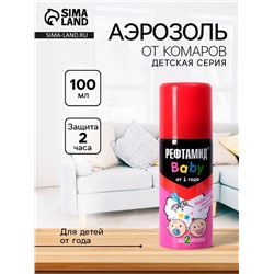 Средство от комаров «Рефтамид» BABY, аэрозоль репеллентный, детский, 100 мл