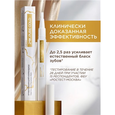 Отбеливающий карандаш для зубной эмали