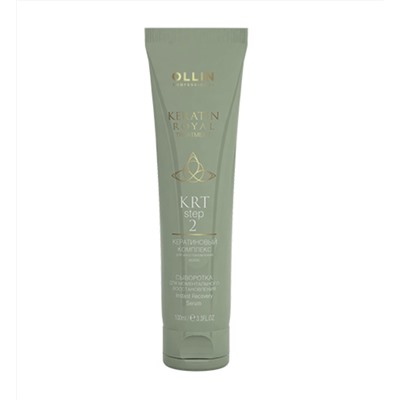 Ollin Сыворотка для моментального восстановления / Keratin Royal Treatment, 100 мл