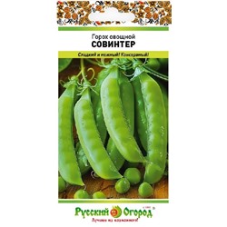 Горох Совинтер (Код: 93014)