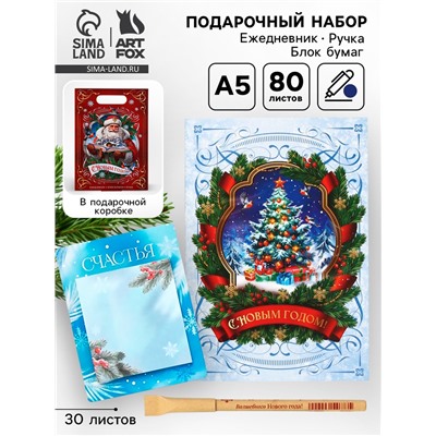 Подарочный набор новогодний, ежедневник, блок бумаги и ручка «Дедушка»