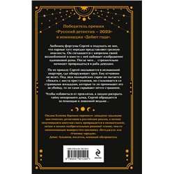 Эксмо Оксана Есипова "Парс Фортуны"