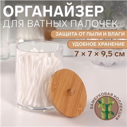 Органайзер для ватных палочек «BAMBOO», с крышкой, d=7×9.5 см, прозрачный, коричневый