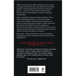 Эксмо Дмитрий Ковальски "Парасомния"