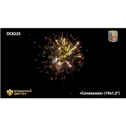 Фейерверк ОС8226 Сочельник (1,1" х 19)