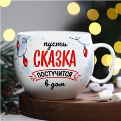Кружка чайная новогодняя «Сказка», 600 мл