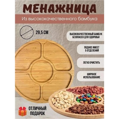 Менажница деревянная #22953853