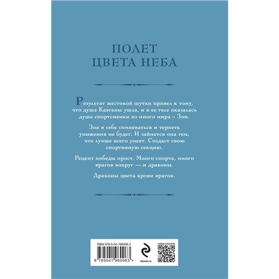 Эксмо Галина Гончарова "Дракон цвета крови"