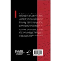 АСТ Дмитрий Матвеев "Черти что"