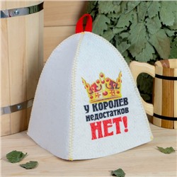 Шапка для бани и сауны «У королев недостатков нет», полиэфир 70%, шерсть 30%, белая