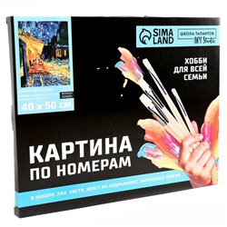 Картина по номерам на холсте с подрамником «Ночная терраса кафе» Винсент ван Гог, 40×50 см