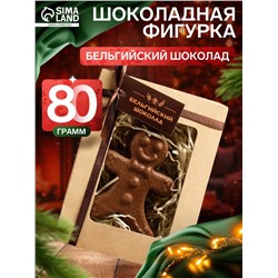 Шоколадная фигурка «Пряничный мальчик», бельгийский шоколад, 80 г