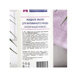 Жидкое мыло для интимного ухода Floresan, молочный кокос, 1000 мл