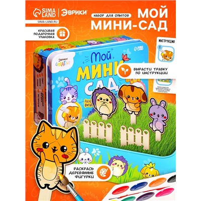 Набор для опытов «Мой мини-сад: Зверята», вырасти травку